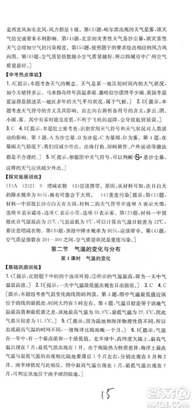 2019全科王同步课时练习七年级地理上册新课标人教版答案 2019全科王同步课时练习七年级地理上册新课标人教版答案