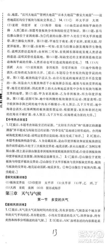 2019全科王同步课时练习七年级地理上册新课标人教版答案 2019全科王同步课时练习七年级地理上册新课标人教版答案