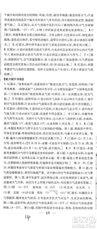 2019全科王同步课时练习七年级地理上册新课标人教版答案