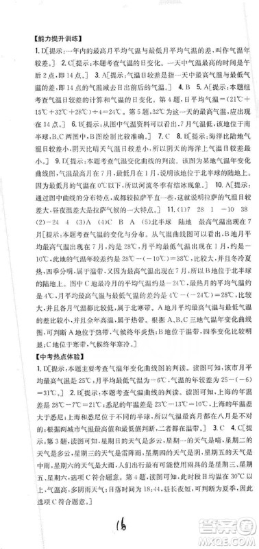 2019全科王同步课时练习七年级地理上册新课标人教版答案 2019全科王同步课时练习七年级地理上册新课标人教版答案