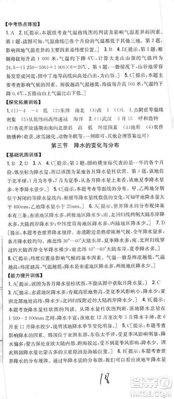 2019全科王同步课时练习七年级地理上册新课标人教版答案