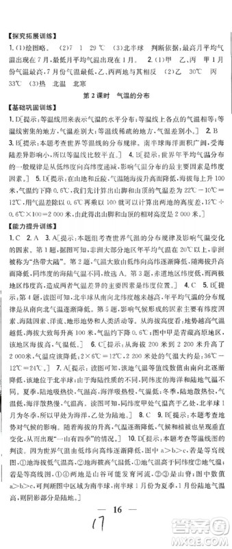 2019全科王同步课时练习七年级地理上册新课标人教版答案