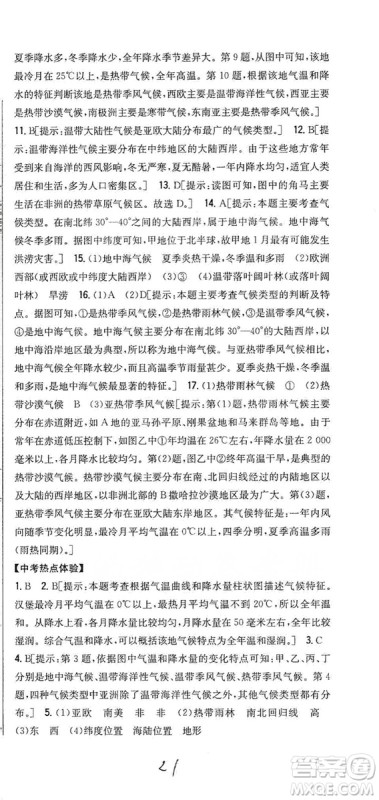 2019全科王同步课时练习七年级地理上册新课标人教版答案 2019全科王同步课时练习七年级地理上册新课标人教版答案