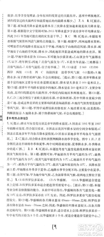 2019全科王同步课时练习七年级地理上册新课标人教版答案