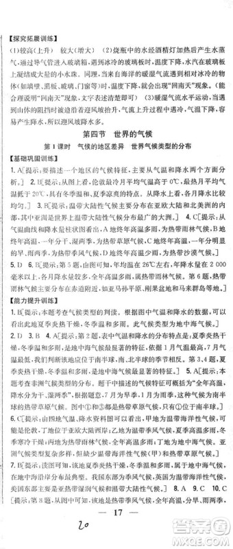 2019全科王同步课时练习七年级地理上册新课标人教版答案