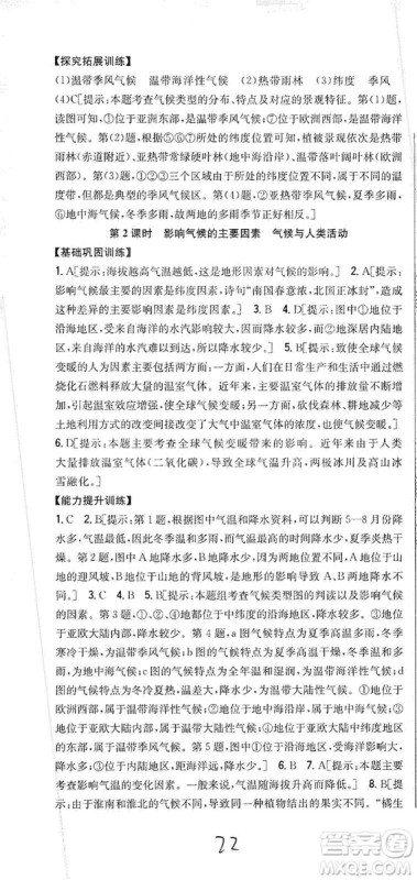 2019全科王同步课时练习七年级地理上册新课标人教版答案 2019全科王同步课时练习七年级地理上册新课标人教版答案