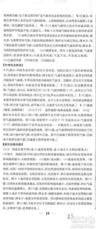 2019全科王同步课时练习七年级地理上册新课标人教版答案 2019全科王同步课时练习七年级地理上册新课标人教版答案