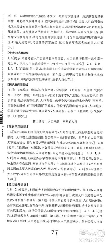 2019全科王同步课时练习七年级地理上册新课标人教版答案