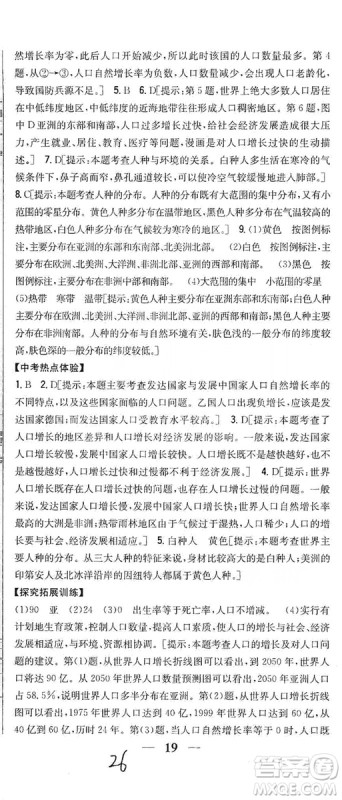 2019全科王同步课时练习七年级地理上册新课标人教版答案