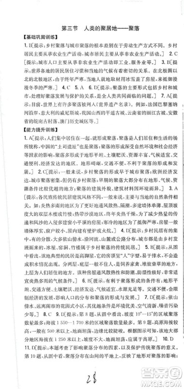 2019全科王同步课时练习七年级地理上册新课标人教版答案 2019全科王同步课时练习七年级地理上册新课标人教版答案