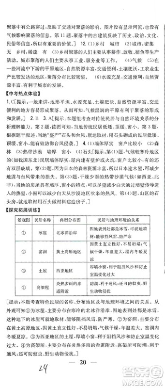 2019全科王同步课时练习七年级地理上册新课标人教版答案