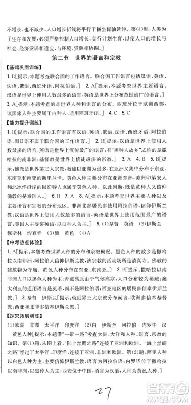 2019全科王同步课时练习七年级地理上册新课标人教版答案 2019全科王同步课时练习七年级地理上册新课标人教版答案