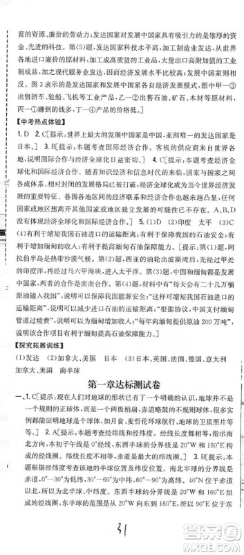 2019全科王同步课时练习七年级地理上册新课标人教版答案