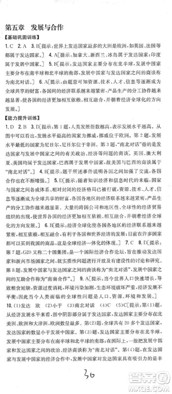 2019全科王同步课时练习七年级地理上册新课标人教版答案