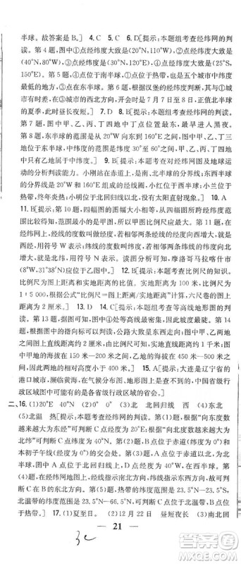 2019全科王同步课时练习七年级地理上册新课标人教版答案