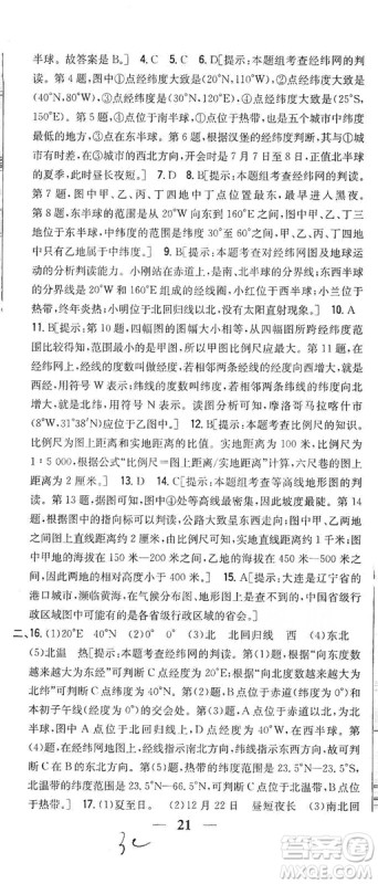 2019全科王同步课时练习七年级地理上册新课标人教版答案 2019全科王同步课时练习七年级地理上册新课标人教版答案