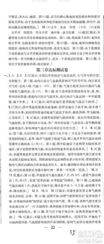 2019全科王同步课时练习七年级地理上册新课标人教版答案