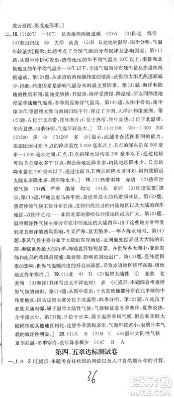 2019全科王同步课时练习七年级地理上册新课标人教版答案 2019全科王同步课时练习七年级地理上册新课标人教版答案