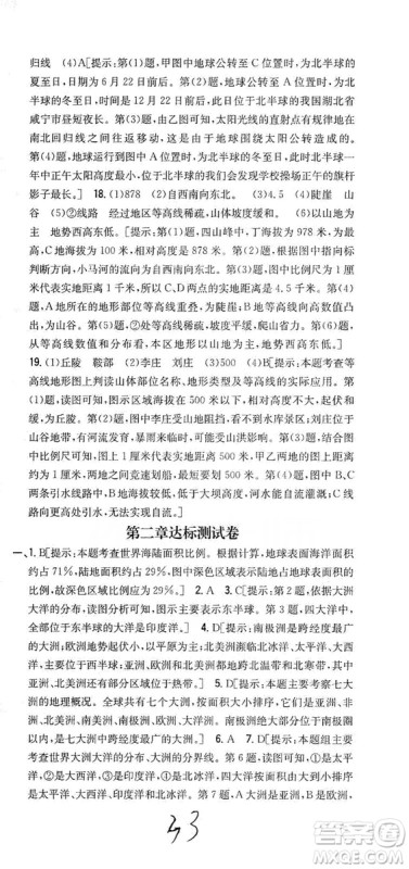 2019全科王同步课时练习七年级地理上册新课标人教版答案