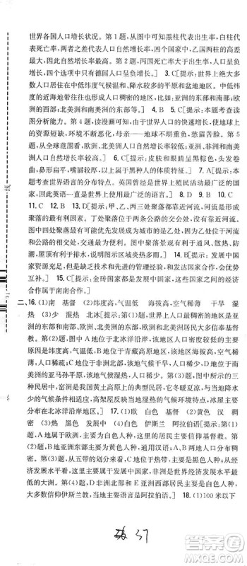 2019全科王同步课时练习七年级地理上册新课标人教版答案 2019全科王同步课时练习七年级地理上册新课标人教版答案
