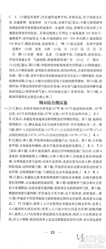 2019全科王同步课时练习七年级地理上册新课标人教版答案