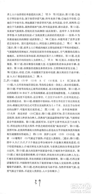 2019全科王同步课时练习七年级地理上册新课标人教版答案 2019全科王同步课时练习七年级地理上册新课标人教版答案
