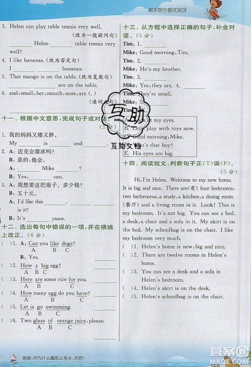 春雨教育2019秋实验班提优课堂英语四年级上册YL译林版参考答案 春雨教育2019秋实验班提优课堂英语四年级上册YL译林版参考答案