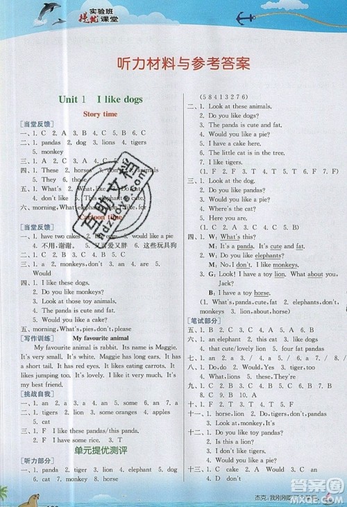 春雨教育2019秋实验班提优课堂英语四年级上册YL译林版参考答案 春雨教育2019秋实验班提优课堂英语四年级上册YL译林版参考答案