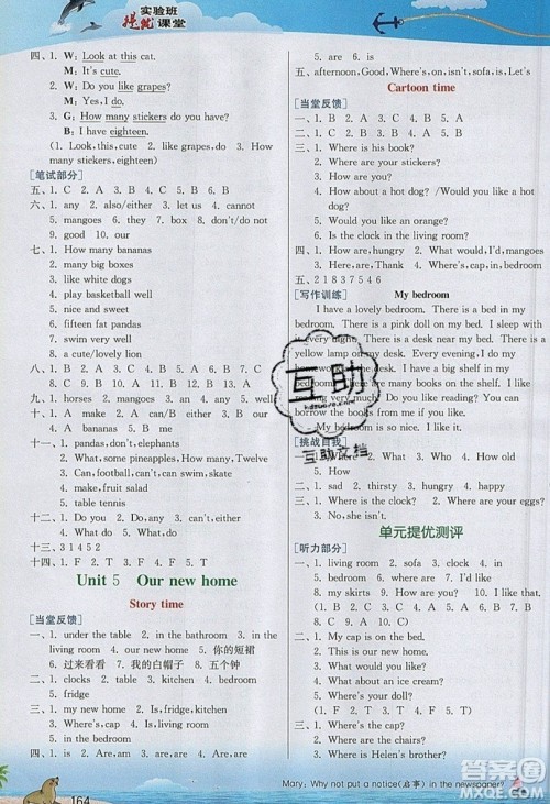春雨教育2019秋实验班提优课堂英语四年级上册YL译林版参考答案