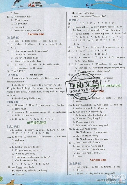 春雨教育2019秋实验班提优课堂英语四年级上册YL译林版参考答案 春雨教育2019秋实验班提优课堂英语四年级上册YL译林版参考答案