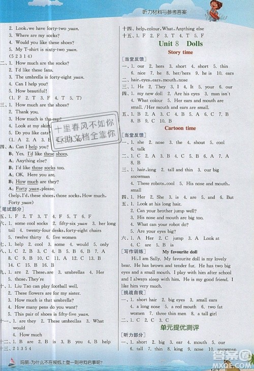 春雨教育2019秋实验班提优课堂英语四年级上册YL译林版参考答案
