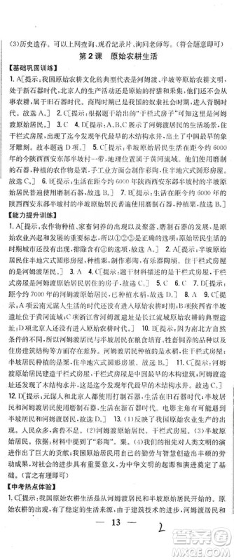 吉林人民出版社2019全科王同步课时练习七年级历史上册新课标人教版答案