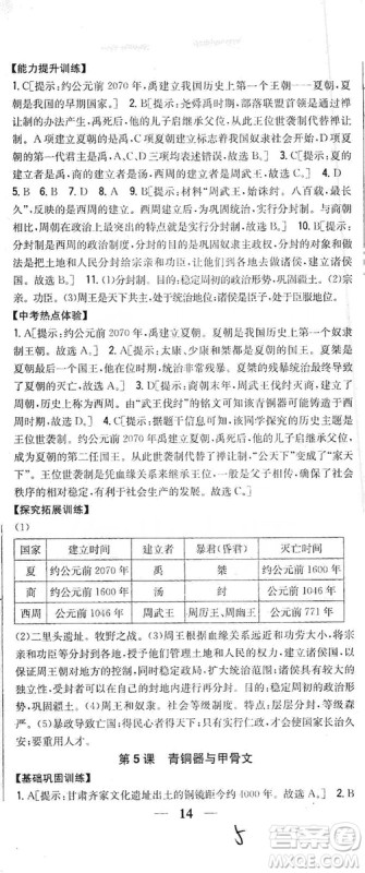 吉林人民出版社2019全科王同步课时练习七年级历史上册新课标人教版答案