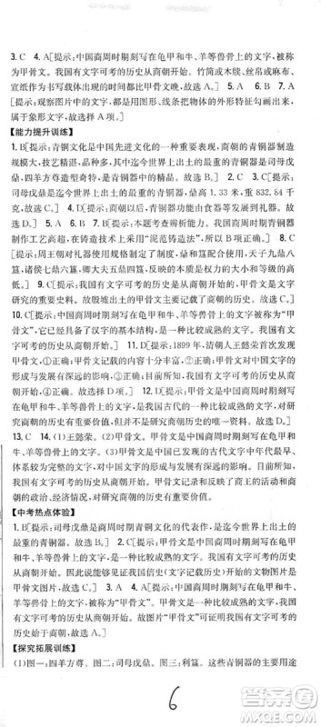 吉林人民出版社2019全科王同步课时练习七年级历史上册新课标人教版答案