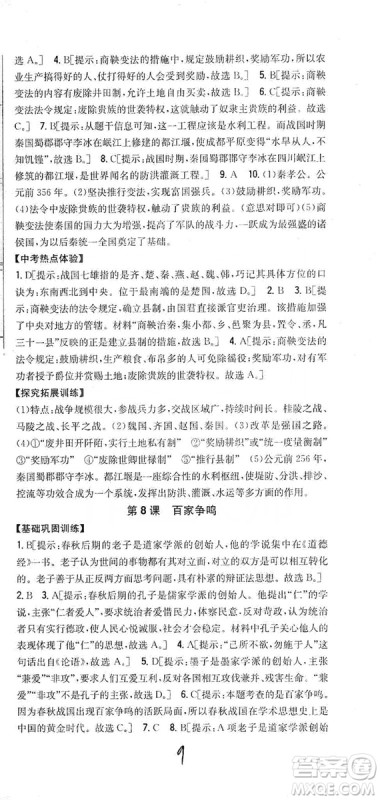 吉林人民出版社2019全科王同步课时练习七年级历史上册新课标人教版答案