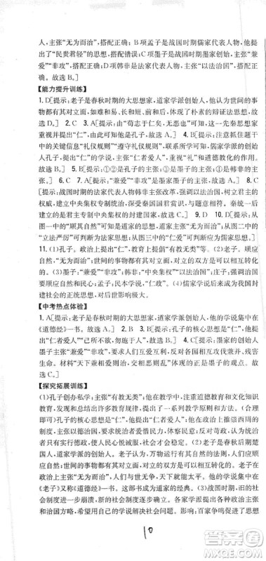 吉林人民出版社2019全科王同步课时练习七年级历史上册新课标人教版答案