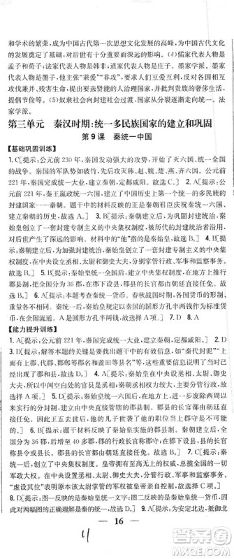 吉林人民出版社2019全科王同步课时练习七年级历史上册新课标人教版答案