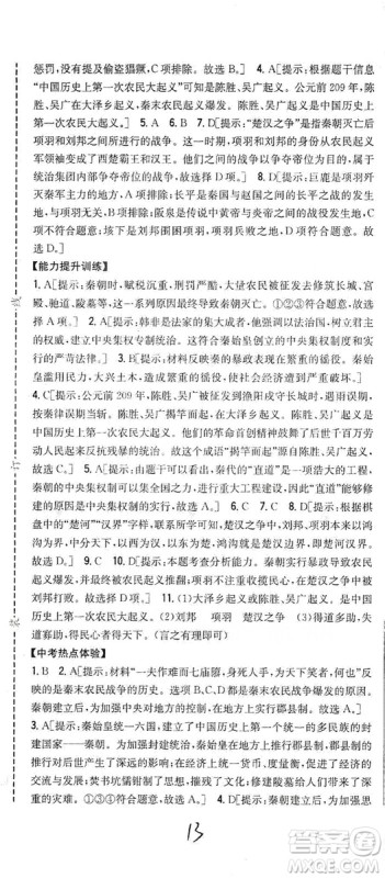 吉林人民出版社2019全科王同步课时练习七年级历史上册新课标人教版答案