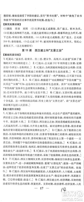 吉林人民出版社2019全科王同步课时练习七年级历史上册新课标人教版答案