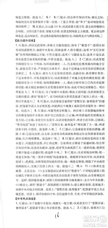 吉林人民出版社2019全科王同步课时练习七年级历史上册新课标人教版答案