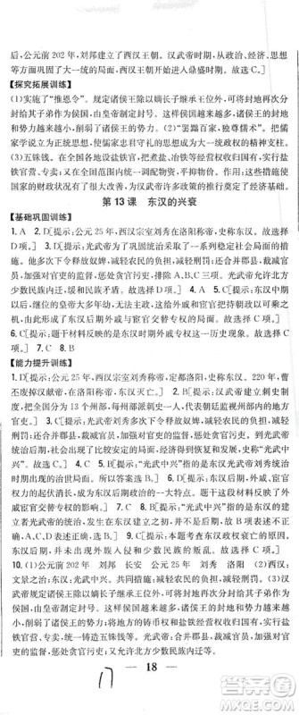 吉林人民出版社2019全科王同步课时练习七年级历史上册新课标人教版答案