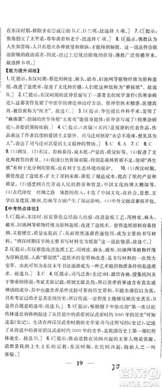 吉林人民出版社2019全科王同步课时练习七年级历史上册新课标人教版答案