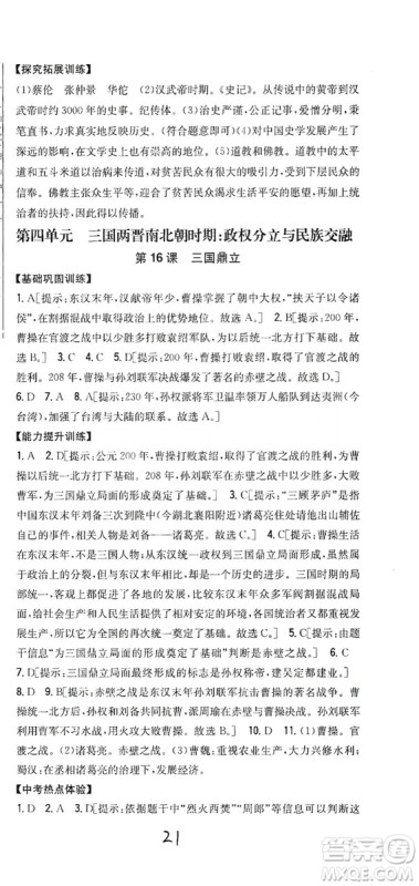 吉林人民出版社2019全科王同步课时练习七年级历史上册新课标人教版答案