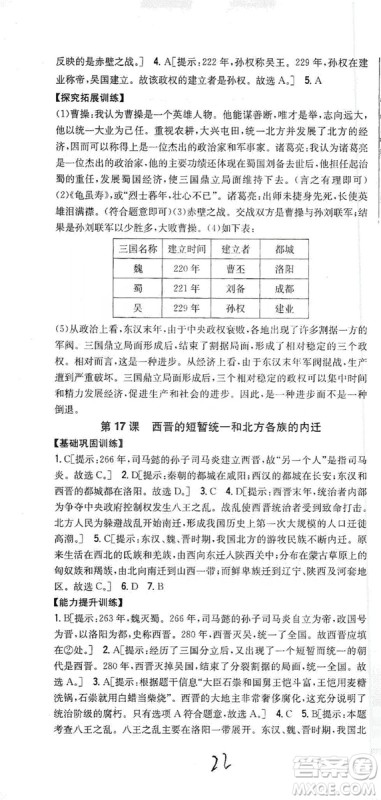 吉林人民出版社2019全科王同步课时练习七年级历史上册新课标人教版答案