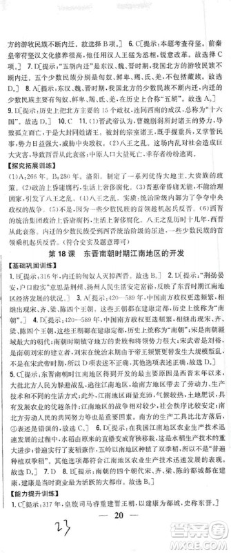 吉林人民出版社2019全科王同步课时练习七年级历史上册新课标人教版答案