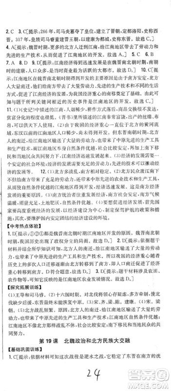 吉林人民出版社2019全科王同步课时练习七年级历史上册新课标人教版答案