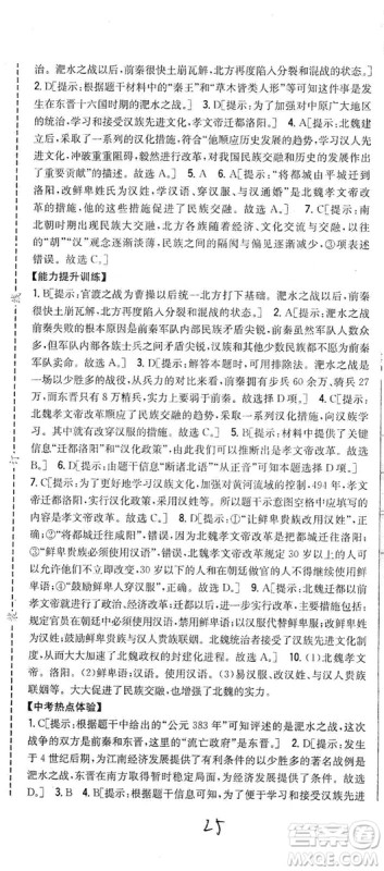 吉林人民出版社2019全科王同步课时练习七年级历史上册新课标人教版答案