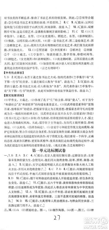 吉林人民出版社2019全科王同步课时练习七年级历史上册新课标人教版答案