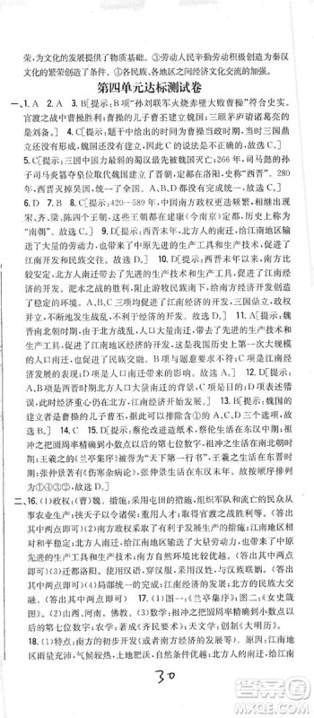 吉林人民出版社2019全科王同步课时练习七年级历史上册新课标人教版答案