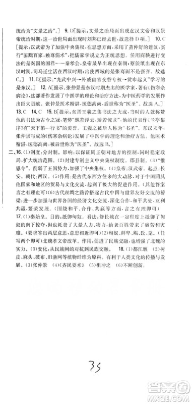 吉林人民出版社2019全科王同步课时练习七年级历史上册新课标人教版答案